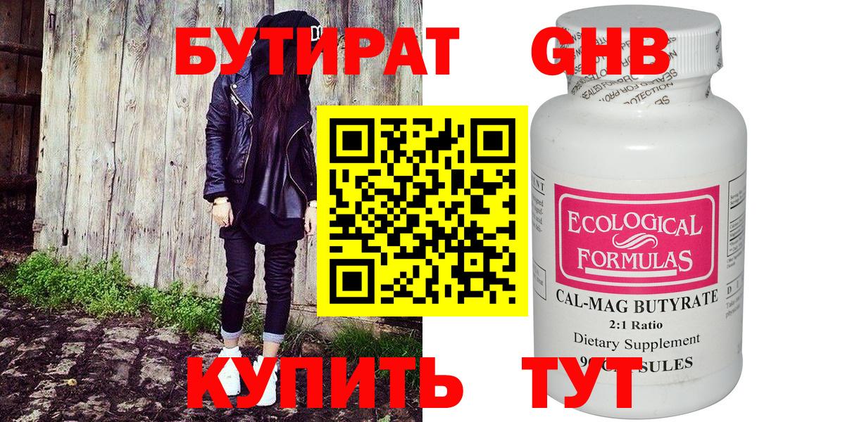 Бутират жидкий экстази Туймазы