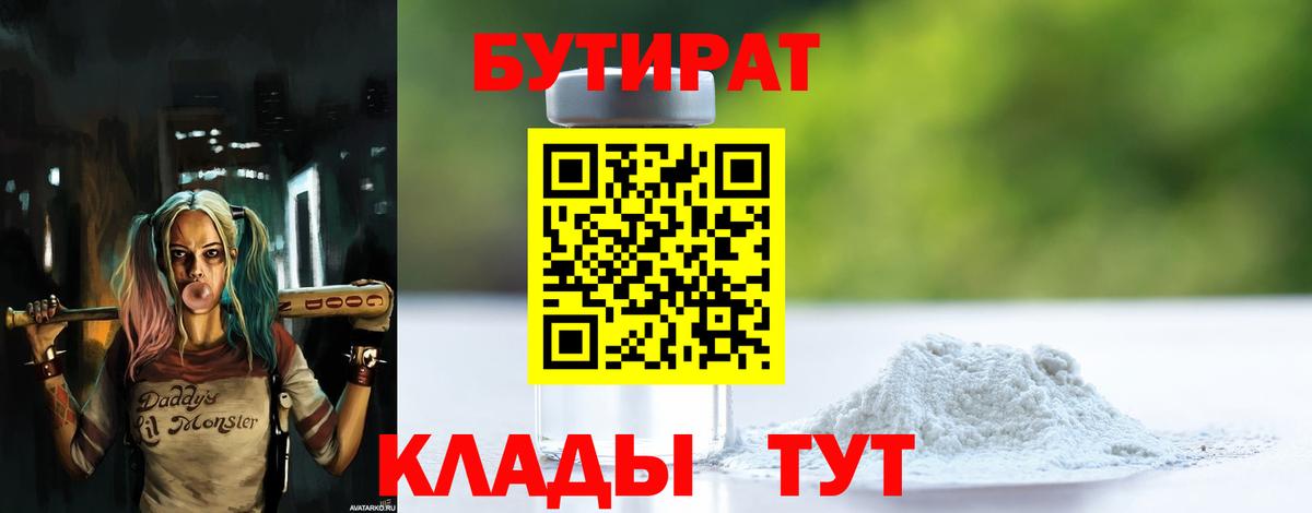 Бутират GHB  Вход с VPN  Туймазы 