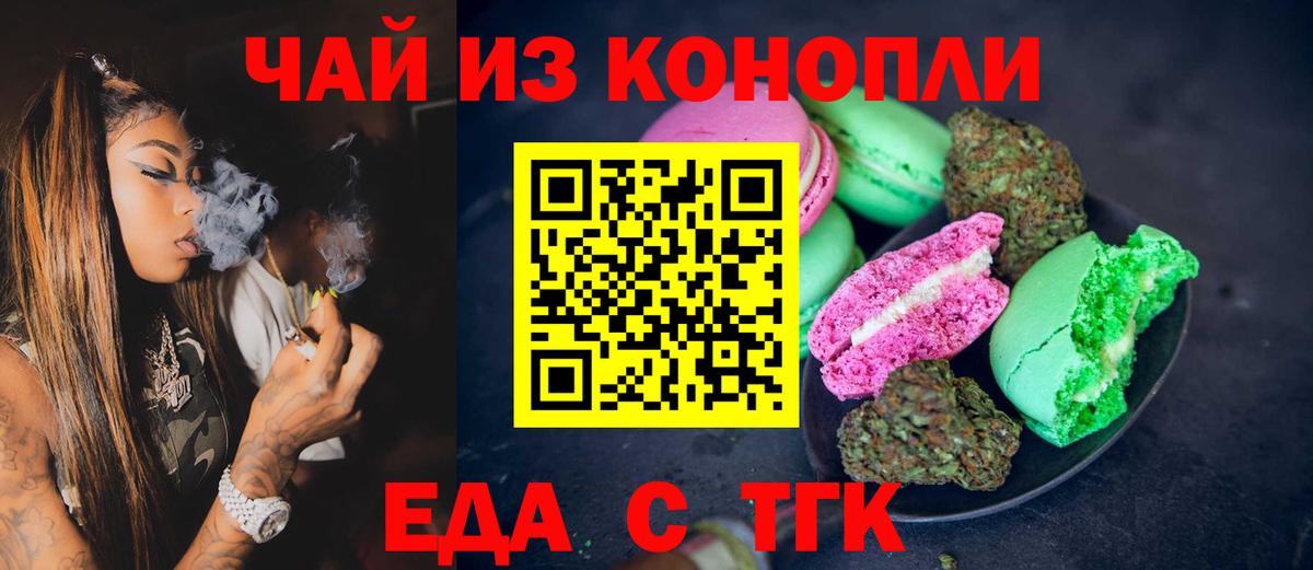 Туймазы  Печенье с ТГК конопля  Вход с VPN 