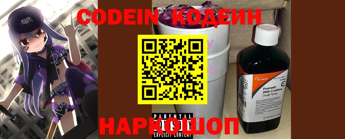 Codein напиток Lean (лин)  Кодеин напиток Lean (лин)  Туймазы  Вход с VPN 