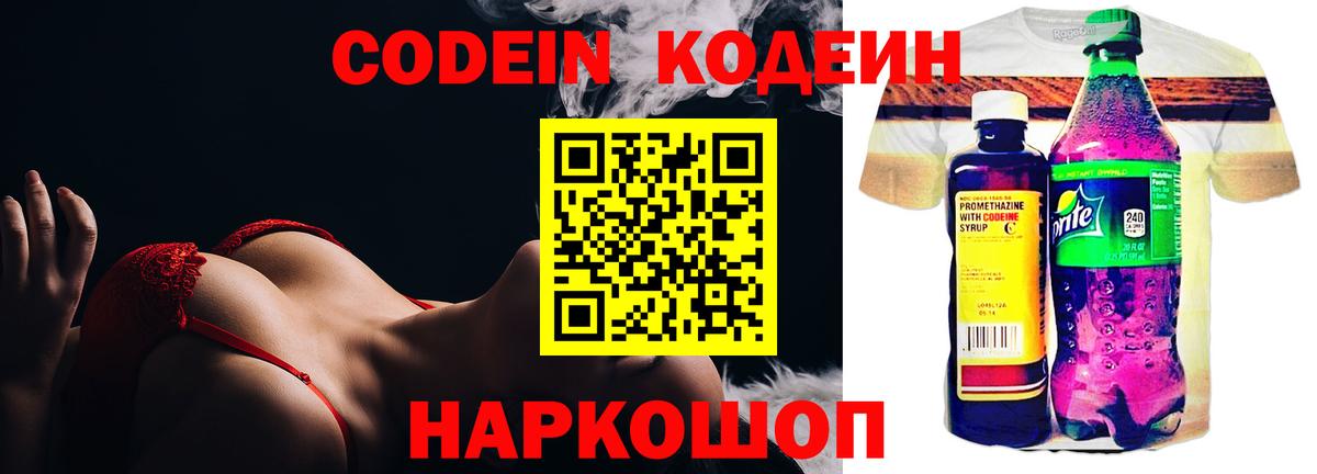 Codein напиток Lean (лин) Туймазы