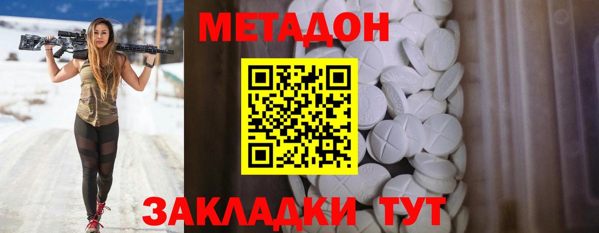 Метадон methadone Туймазы